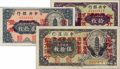 中央銀行銅元改輔幣券拾枚改伍分、貳拾枚改壹角、伍拾枚改貳角伍分共3枚不同，四川省通用，九五至九八成新