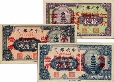 中央銀行銅元改輔幣券共3枚，詳分：拾枚改伍分、貳拾枚改壹角（2個紅字壹角）、貳拾枚改壹角（3個紅字壹角），四川省通用，未折九至九八成新