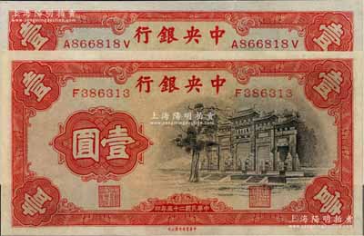 民國二十五年（1936年）中央銀行中華版“黑牌坊”壹圓共2枚不同，分別為單字軌和前后字軌，九八成新