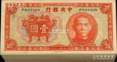 民國二十五年（1936年）中央銀行中華版寶鼎壹圓共113枚，均為單字軌；前輩藏家出品，整體約九成至全新，敬請預覽