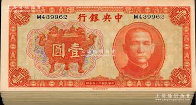 民國二十五年（1936年）中央銀行中華版寶鼎壹圓共86枚，均為單字軌，部分連號；前輩藏家出品，整體約九八至全新，敬請預覽