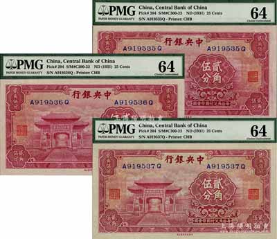 中央銀行中華版至圣林貳角伍分共3枚連號，前后字軌，海外藏家出品，均評級全新