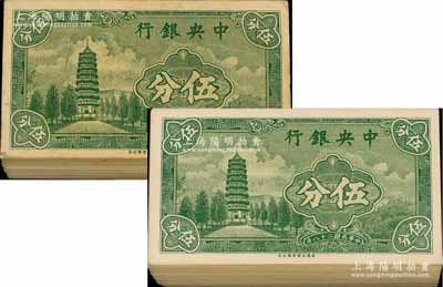 民國二十八年（1939年）中央銀行美商永寧版伍分共200枚，其中100枚為原封百枚連號，另100枚中有7枚單字軌、93枚前后字軌；前輩藏家出品，除個別有瑕疵外，整體約九五至全新，敬請預覽