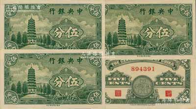 民國二十八年（1939年）中央銀行美商永寧版伍分共3枚連號，均為無字軌；前輩藏家出品，少見，全新