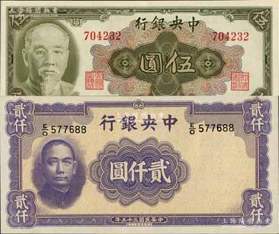 中央銀行紙幣2種，詳分：法幣1946年華德路版貳仟圓、金圓券1945年美鈔版林森像伍圓無字軌（少見），九八成新