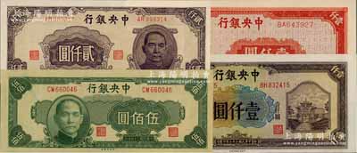 中央銀行法幣4種，詳分：1944年信托版壹仟圓，1945年中央廠伍佰圓、褐色貳仟圓、上海廠紅色壹仟圓，九八至全新
