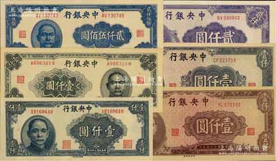 民國三十四年（1945年）中央銀行法幣6種，詳分：華南版壹仟圓，大東重慶廠壹仟圓、貳仟伍佰圓，中央廠棕色壹仟圓、灰藍(lán)色壹仟圓、紫色貳仟圓，整體約九八成新，敬請預(yù)覽