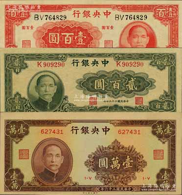 中央銀行大業(yè)版法幣3種，詳分：1942年壹百圓（雙字軌）、1944年貳百圓（單字軌）、1947年壹萬圓，九五至全新，敬請預(yù)覽