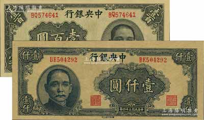 中央銀行華南版法幣1944年壹百圓、1945年壹仟圓共2種不同，均為雙字軌，九八成新