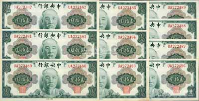 1945年中央銀行金圓券美鈔版林森像貳拾圓共10枚連號，海外回流品，九八成新