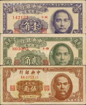 民國三十八年（1949年）中央銀行銀元券中華版壹角、貳角、臺北廠伍角共3枚不同，其中伍角券存世頗為稀見；日本藏家出品，八至九五成新