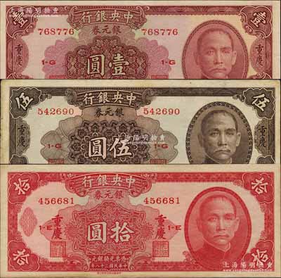 民國三十八年（1949年）中央銀行銀元券紫紅色壹圓、褐色伍圓、紅色拾圓共3枚全套，均為重慶地名；臺灣藏家出品，八五至全新，敬請預覽