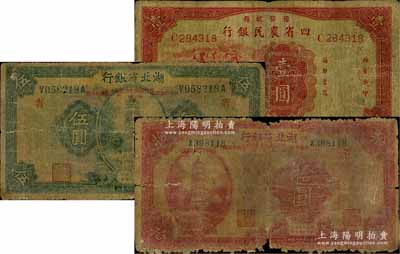 豫鄂皖贛四省農民銀行紙幣3種，詳分：1934年福州壹圓；湖北省銀行1929年伍圓、拾圓，均加蓋“此券由漢口豫鄂皖贛四省農民銀行、湖北省銀行公庫兌現”字樣；源于聞云龍先生之舊藏，四至七成新