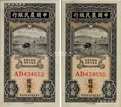 民國廿四年（1935年）中國農民銀行大業版黑色牛耕田圖貳角共2枚，雙字軌，徐繼莊簽名，原票未折九五至九八成新