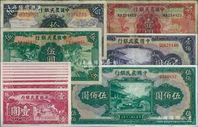 中國農民銀行紙幣14枚，詳分：1935年壹圓、伍圓、拾圓，1940年壹圓9枚連號，1941年壹佰圓、伍佰圓，七成至全新，敬請預覽