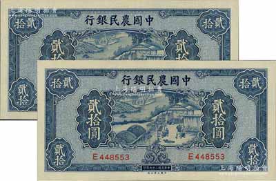 民國二十九年（1940年）中國農民銀行貳拾圓共2枚連號，全新