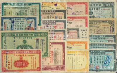 抗戰之1942至1945年節約建國儲蓄券共19枚，詳分：（中國農民銀行發行）伍拾圓、壹佰圓、壹仟圓；（交通銀行發行）美金壹拾元；（郵政儲金匯業局發行）伍圓6枚、拾圓3枚、伍拾圓4枚、伍佰圓、美金拾圓；前輩藏家出品，內中僅有3枚重復，六至九成新，敬請預覽