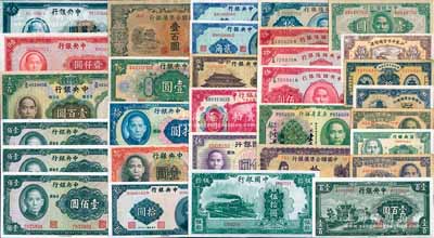 民國紙幣共31枚，內含：中央銀行紙幣16枚、中國銀行2枚、交通銀行1枚、中央儲備銀行5枚、中國聯合準備銀行3枚，財政部平市官錢局拾枚、山東平市官錢總局伍拾枚、廣東省銀行伍圓、海南銀行貳角各1枚，品種豐富，但其中有1枚中央銀行大成殿伍角屬歷史同時期之老假票；大部分品相甚佳，七成至全新，敬請預覽