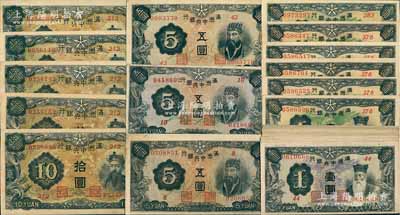 滿洲中央銀行紙幣共35枚，詳分：乙號券壹圓6枚、丙號券壹圓21枚、乙號券五圓1枚、丙號券五元2枚、乙號券拾圓5枚，大部分品相極佳，八五至全新，敬請預覽