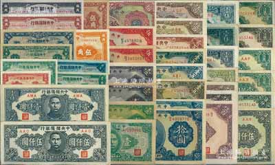 中央儲備銀行紙幣共40種不同，詳分：1940年短號壹分、伍分，壹角、貳角、桔色伍角、棕紅伍角、紫色伍角、綠壹圓、紫壹圓黑簽名、紫壹圓紫簽名、伍圓單面號黑簽名、伍圓單面號紅簽名、拾圓單面號黑簽名、拾圓單面號藍簽名；1942年壹百圓；1943年壹角、貳角、伍角、壹圓、拾圓、綠壹百圓、藍壹百圓；1944年貳百圓、長框長號伍百圓、長框長號無底紋伍百圓、長框短號伍百圓、短框短號伍百圓2種
