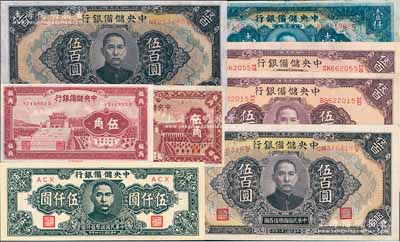 中央儲備銀行共8枚，詳分：1940年棕紅色伍角，1943年短號伍角、長框長號有底紋版伍百圓2枚、長框長號無底紋版伍百圓2枚，1944年長框長號券壹仟圓，1945年狹長版伍仟圓，八五至全新，敬請預覽