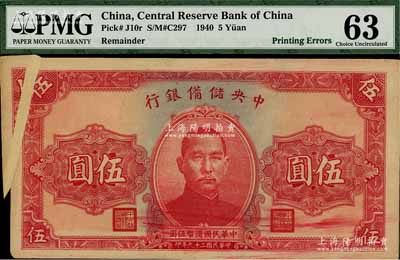 民國二十九年（1940年）中央儲備銀行紅簽名伍圓，錯版券·左邊印刷折白，且正面漏印號碼；海外藏家出品，九五成新