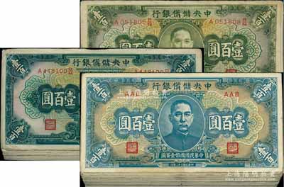 中央儲備銀行壹百圓不同字軌版式共113枚，內含：1942年墨綠色壹百圓（前A至前Z字軌）共24枚不同，1943年綠色壹百圓（前A至前Z字軌）共24枚全套、藍色壹百圓（短號AAB至AEE）共65枚不同；前輩藏家出品，能收集到如此豐富之字軌版式實屬不易，七至九五成新，敬請預覽和重視