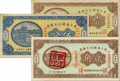 東三省銀行兌換券共3枚不同，詳分：1921年貳角（蓋“監理官印”）、1923年伍分、壹角，哈爾濱地名，其中2枚角有檔案貼痕，未折九五至全新