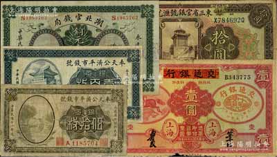 民國紙幣5種，詳分：奉天公濟平市錢號1922年銅元伍拾枚、壹百枚；東三省官銀號匯兌券1924年拾圓；湖北官錢局1914年銅元壹百枚；中國實業銀行改交通銀行1935年紅飛馬壹圓；六至八成新，敬請預覽