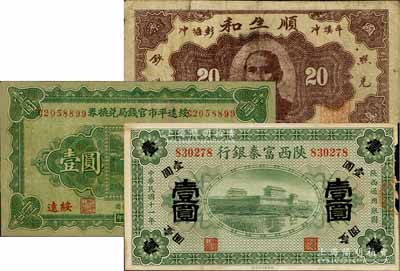 紙幣3種，詳分：綏遠平市官錢局兌換券1930年壹圓，有修補；湖南（益陽）順生和1934年貳角，上印孫中山像；陜西富秦銀行1922年壹圓；資深藏家出品，七至七五成新