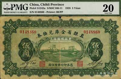 民國十七年（1928年）直隸省金庫兌換券伍圓，上印天津金剛橋，背印發行條例及蓋“直隸財政廳印”；海外藏家出品，七成新