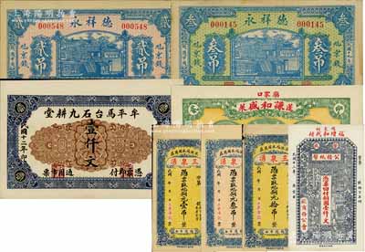 河北及山東民間鈔票8種，詳分：（故城）德祥永1930年京錢貳吊、叁吊；牟平馬臺石九耕堂1923年壹仟文；（榮成）公積紙幣1924年銅圓壹仟文；（蓬萊）謙和盛1927年貳仟；（流波塢）三泉湧銅元壹吊、叁吊、拾吊；七五至全新