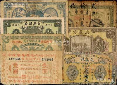 各省民間鈔票7種，詳分：藁城縣生產消費合作社流通券1938年伍角；渾源縣財政局1936年伍角；河南（林縣）利豐坊存條1942年壹圓；（益陽）吉云生官票貳伯文改銅元貳拾枚；（安化）友盛祥叁伯文、大慶鍋廠1933年壹角；（福安）洪泰方1933年貳角；五至九成新，敬請預覽
