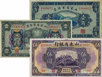 魯鈔3種，詳分：山東省銀行1925年美鈔版伍圓，濟南地名；山東省軍用票1926年財政部版壹角、壹圓，軍閥張宗昌氏發行；九五成新