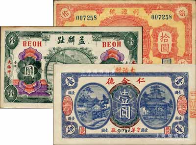 民間鈔票3種，詳分：（牟平）仁合德壹圓；利源號1942年拾圓；湖南（安化）孟麟趾1919年壹圓；臺灣藏家出品，八至九八成新
