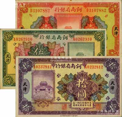 民國十二年（1923年）河南省銀行開封龍亭圖壹圓、伍圓、拾圓共3枚全套，天津地名；臺灣藏家出品，八至八五成新
