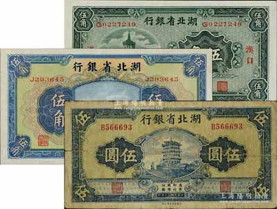 湖北省銀行紙幣3種，詳分：1932年漢口伍角、1936年伍角、1941年伍圓，七成至全新，敬請預覽
