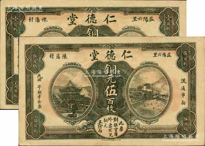 民國年（益陽）仁德堂銅元壹百枚、伍百枚共2種不同，均上印岳陽樓和長沙天心閣風景；臺灣藏家出品，九五成新