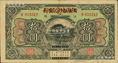 民國十三年（1924年）贛省銀行兌換券改江西地方銀行拾圓，江南藏家出品，品相甚佳，近九成新