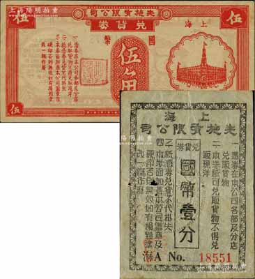 上海先施有限公司兌貨券國幣壹分、國幣伍角共2枚不同，此乃老上海四大百貨公司之一，發行于孤島時期；江南藏家出品，七至九成新
