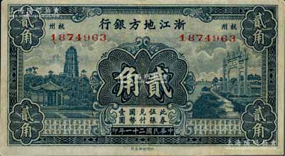 民國二十一年（1932年）浙江地方銀行貳角，杭州地名，八五成新