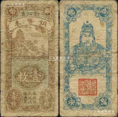 浙江省銅幣券壹枚，正面為六和塔風景，背面為岳飛像；海外回流品，原票七成新