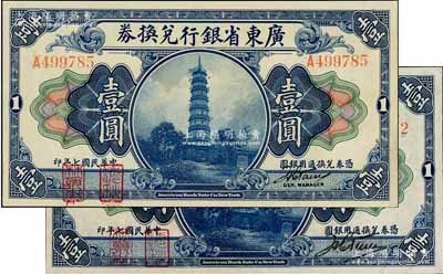 民國七年（1918年）廣東省銀行兌換券第一版“海秋券”壹圓共2種不同，細分A字軌小簽名、B字軌大簽名，左邊二紅印，九八成新
