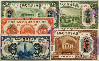 民國七年（1918年）省立廣東省銀行兌換券壹圓、伍圓、拾圓、伍拾圓、壹百圓共5枚全套，九至九五成新