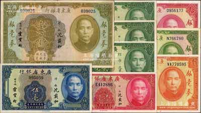 廣東省銀行銀毫券共9枚不同，詳分：1931年壹圓、伍圓、拾圓、壹百圓，1935年壹毫、貳毫黑簽名、貳毫黑簽名“北海”地名、貳毫綠簽名、伍毫；臺灣藏家出品，其中壹百圓券屬難得之八五成新，其余約九成至全新，敬請預覽