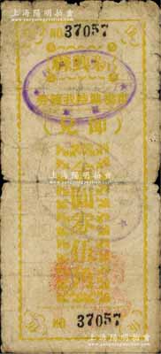 民國卅七年（1948年）新興縣市場臨時找續(xù)券金圓券伍角，此券乃縣政府應(yīng)當(dāng)?shù)亟饒A券輔幣缺乏而發(fā)行，背印發(fā)行緣由；廣東地方鈔票之稀見品，原票七成新