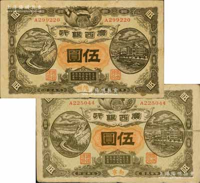 民國元年（1912年）廣西銀行伍圓共2枚不同，分別為龍州、南寧地名，背印廣西都督陸榮廷布告，七至七五成新