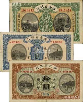 民國十五年（1926年）廣西省銀行梧州壹圓、梧州伍圓、南寧拾圓共3枚不同，八至八五成新