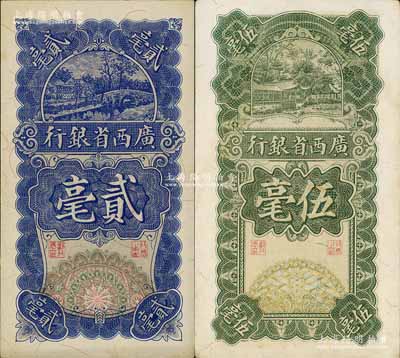 民國十七年（1928年）廣西省銀行貳毫、伍毫共2枚不同，臺灣藏家出品，品相甚佳，未折九至九五成新