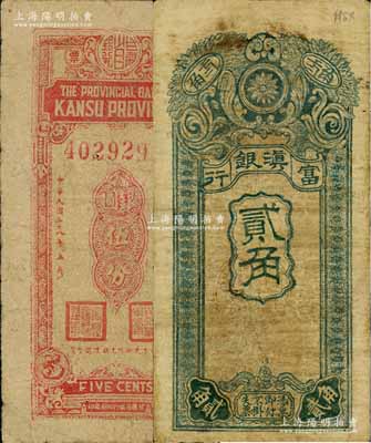 省鈔2種，詳分：富滇銀行1920年豎式貳角，屬當(dāng)?shù)厥“妫桓拭C省銀行本票1949年銀圓伍分；海外藏家出品，七成新